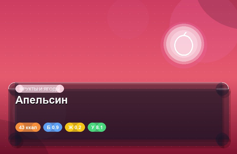 Апельсин