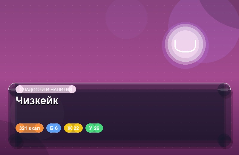 Чизкейк