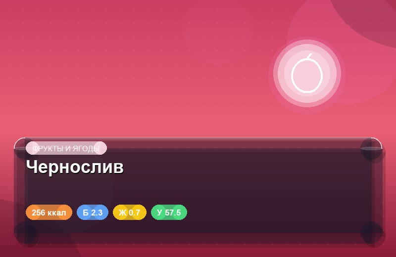 Чернослив