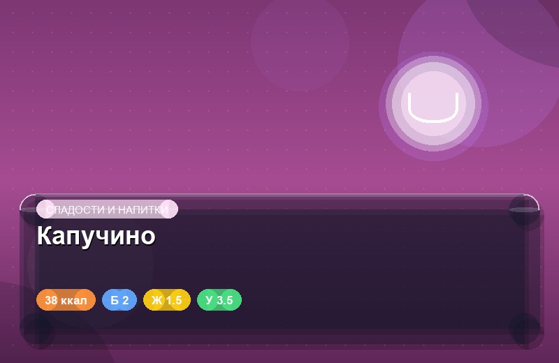 Капучино