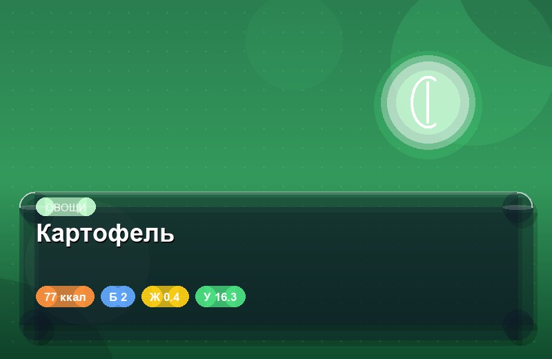 Картофель