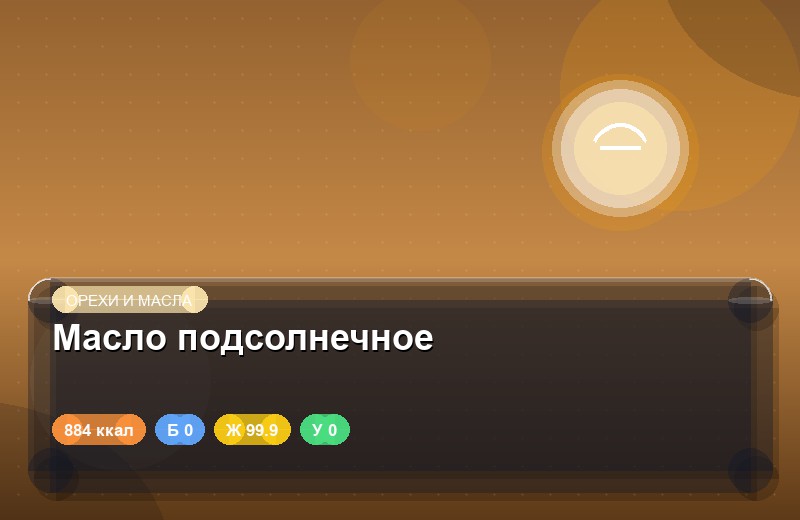 Масло подсолнечное