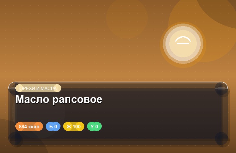 Масло рапсовое