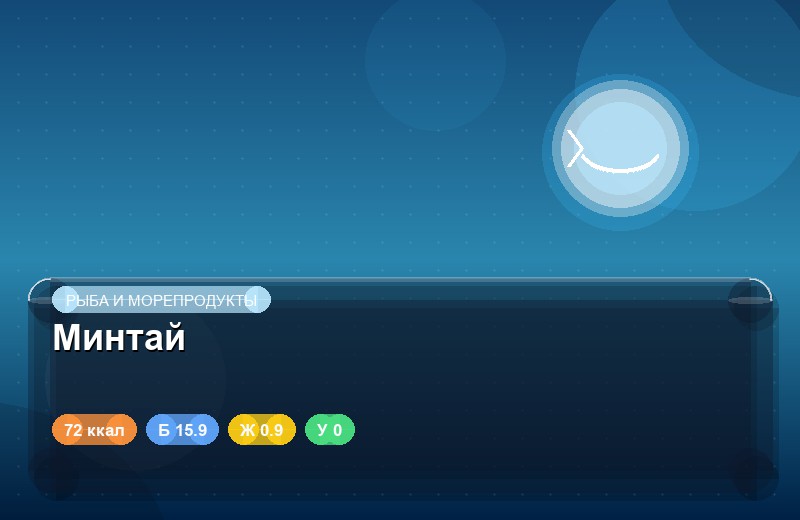 Минтай