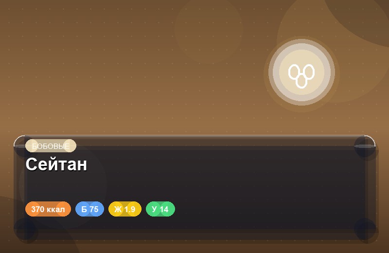 Сейтан