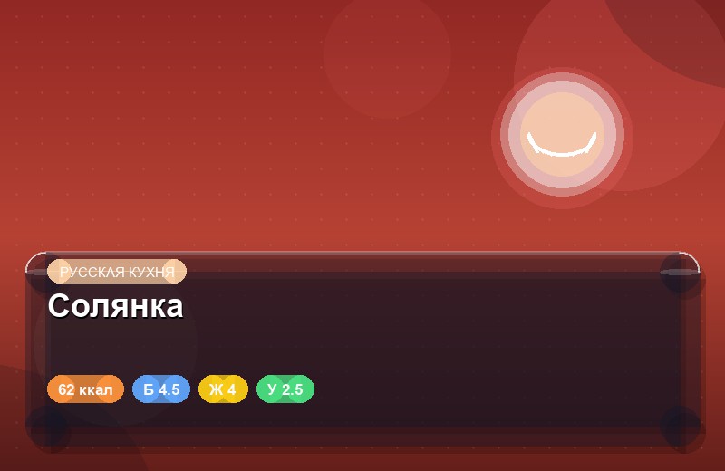 Солянка
