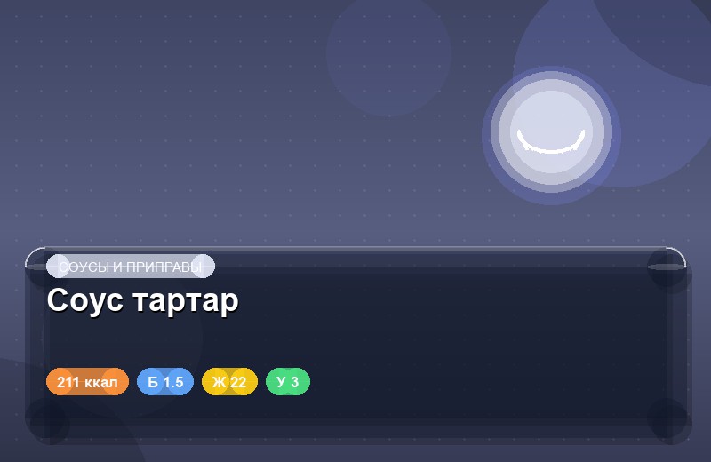Соус тартар