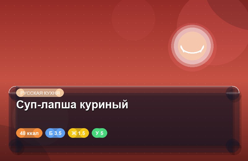 Суп-лапша куриный