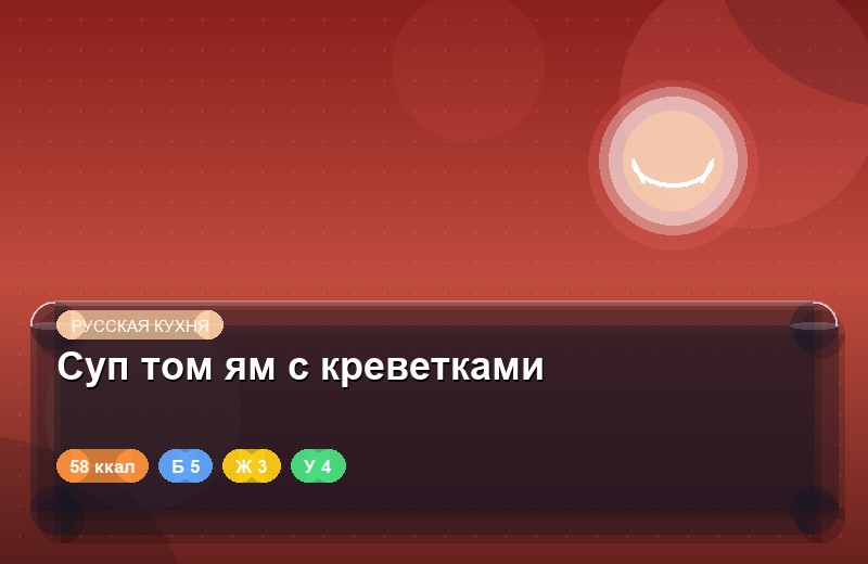 Суп том ям с креветками